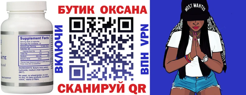 Бутират буратино Комсомольск-на-Амуре