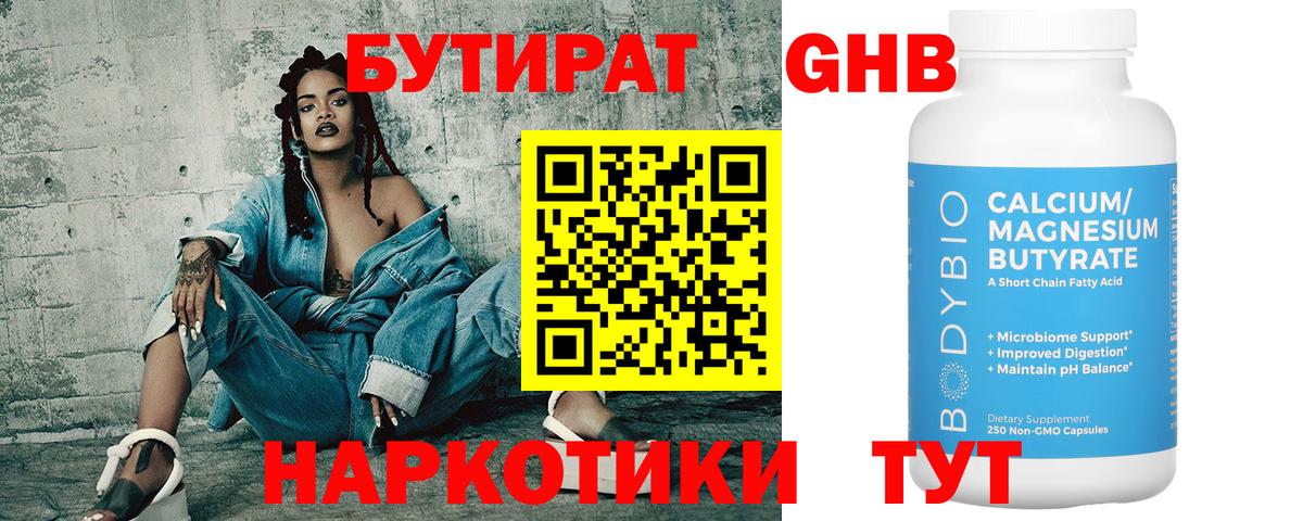 Бутират GHB Комсомольск-на-Амуре