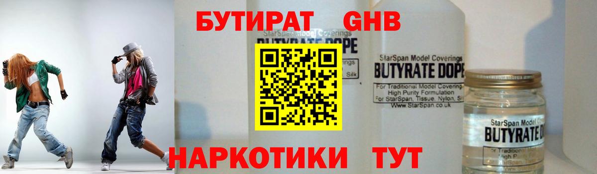 Комсомольск-на-Амуре  Бутират 1.4BDO  Вход с VPN 