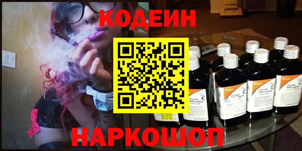 Кодеин Purple Drank Комсомольск-на-Амуре