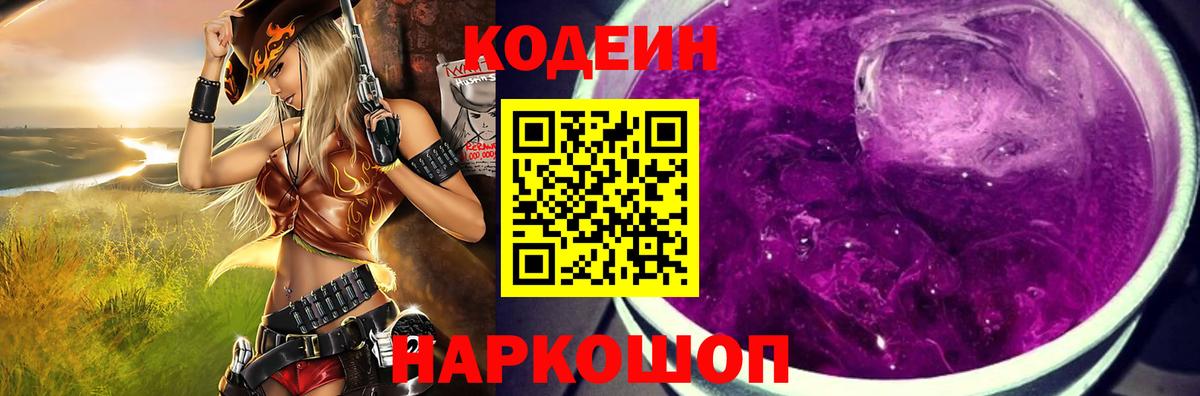 Codein Purple Drank  Вход с VPN  Codein напиток Lean (лин)  Комсомольск-на-Амуре 